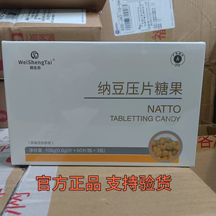 福客满微生态 纳豆压片糖果官方正品180片/盒原鹰嘴激酶