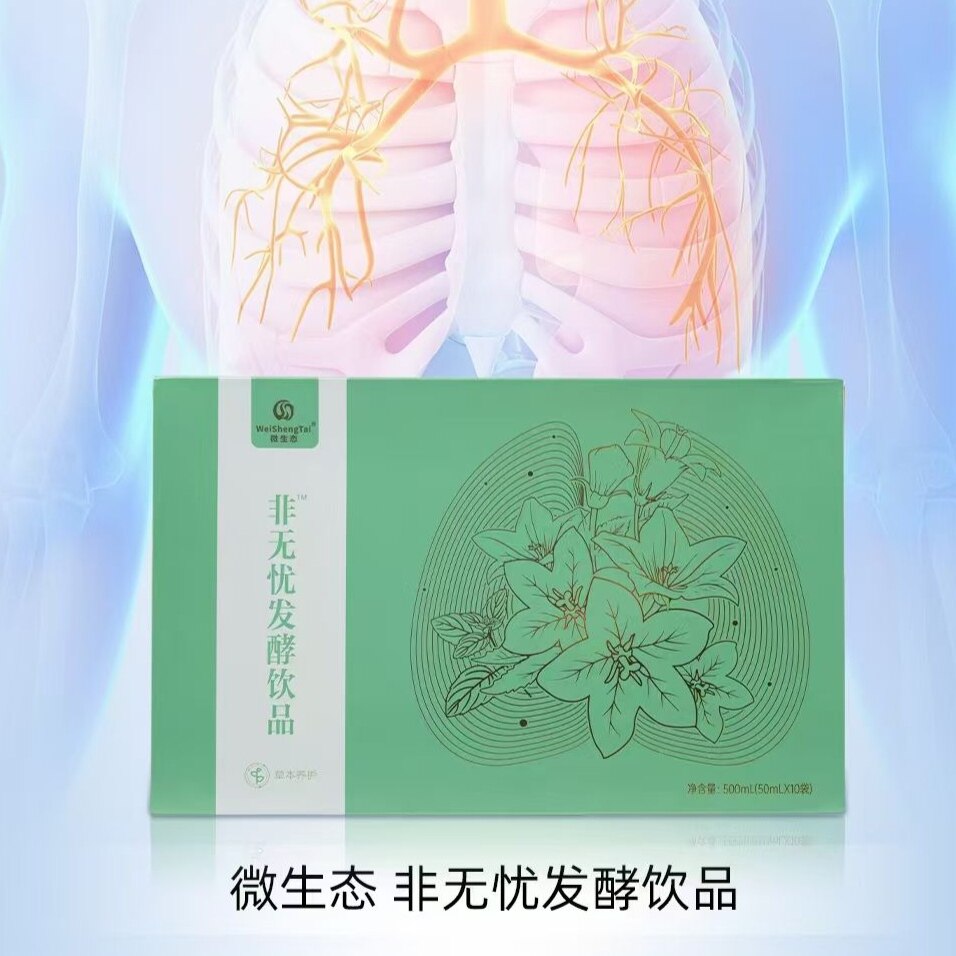 福客满 微生态非无忧发酵饮品植物饮料天然 0糖 清润便携正品保证