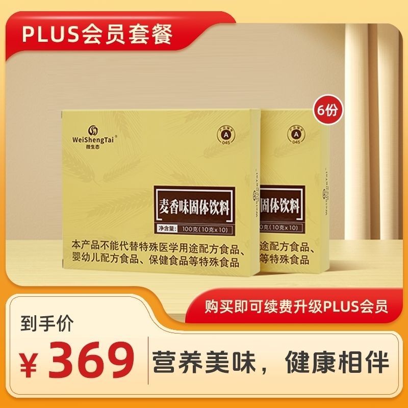 微生态麦香固体饮料12盒装正品