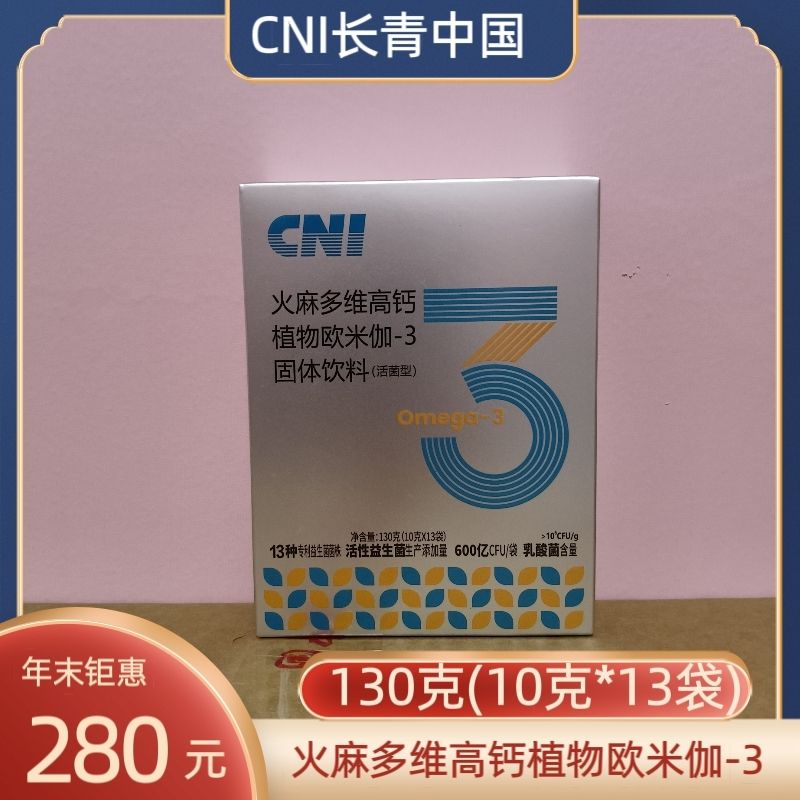 长青中国火麻多维高钙植物欧米伽-3固体饮料植物奶13袋/盒