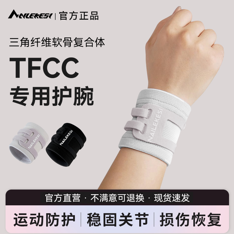 tfcc损伤专用护腕手腕护套腕带护手腕套女款扭伤羽毛球专业固定