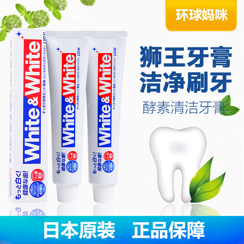狮王日本150g清爽除异味美白牙膏