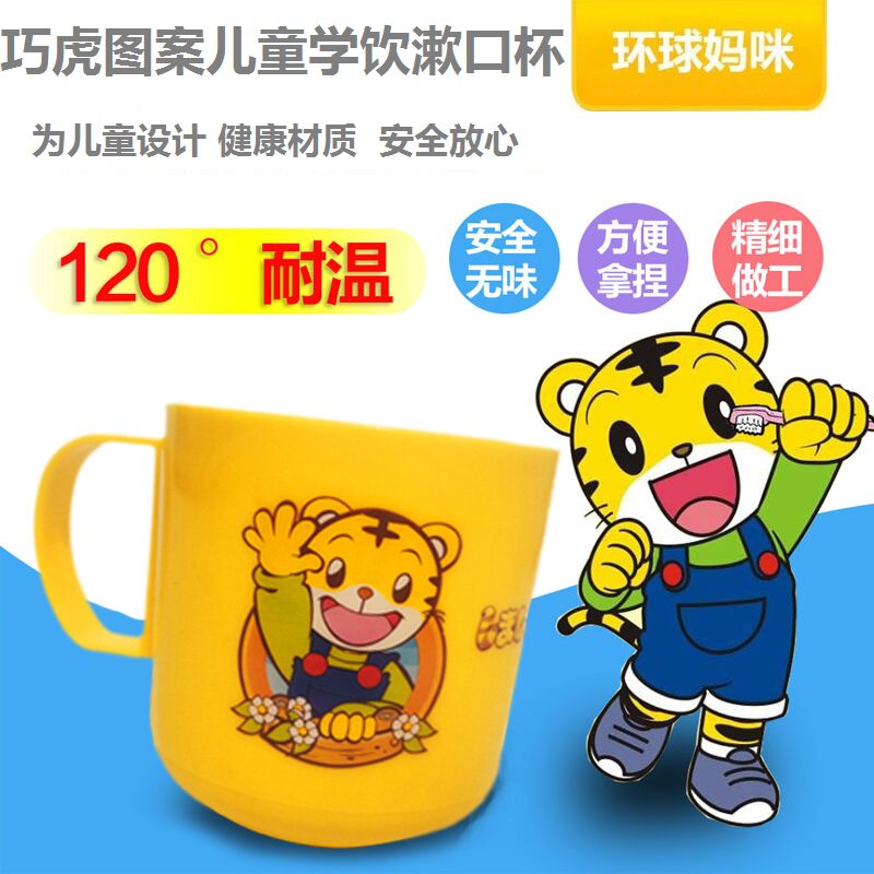 日本儿童巧虎杯刷牙杯漱口杯婴宝宝学饮杯训练杯洗漱杯带柄耐高温