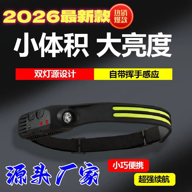 微笑鲨二代智能感应夜钓头灯图片