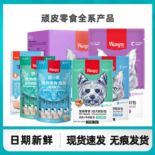 Wanpy顽皮湿粮猫零食幼猫成猫用猫条肉蛮多主食鲜肉羹一盒猫咪