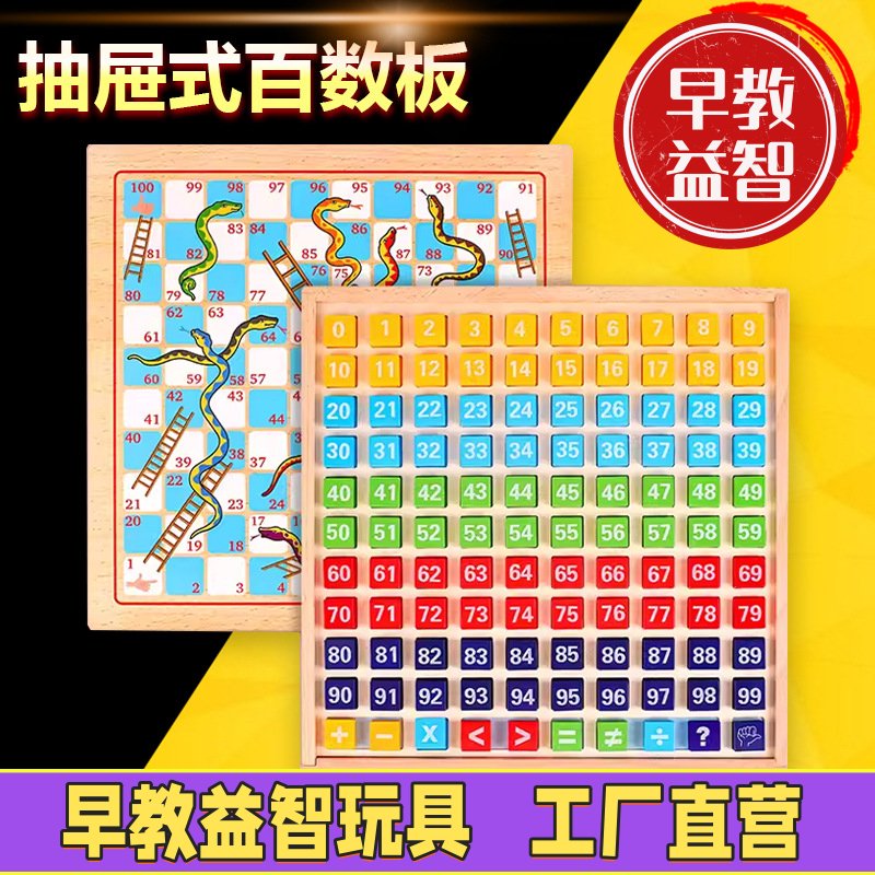 儿童蒙氏识字教具益智早教启蒙数字拼图1到100加减法神器积木玩具