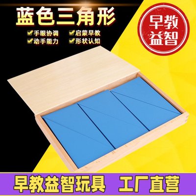 蒙氏构成三角形益智蒙台特梭利感官教具儿童几何数学益智早教玩具