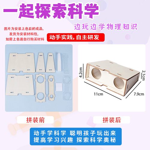 科技小制作望远镜diy义乌玩具中小学生科学实验有趣益智科教F285