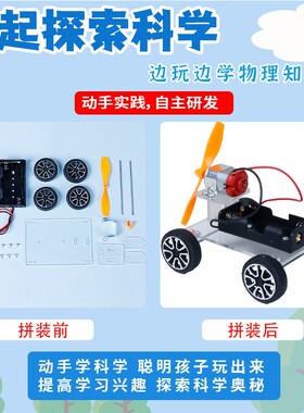 儿童创意科教玩具科技小制作电动风力小车透明款空气动力小赛F440