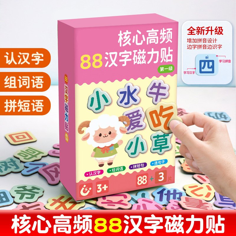 儿童早教88大片汉字磁力冰箱贴幼汉语早教拼字识字训练卡上山W091