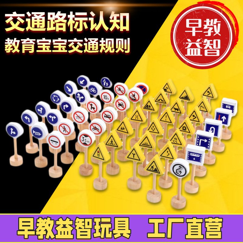 交通标志牌儿童玩具幼儿园安全标识路标道闸益智护栏门卫档