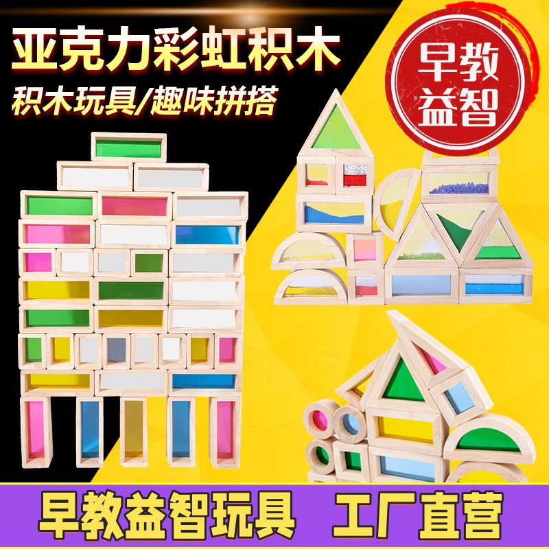 幼儿园超大号几何亚克力彩色透光榉木积木视觉感官拼装益智玩具