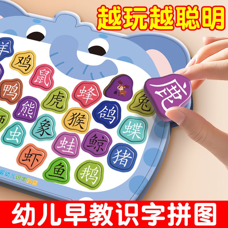 宝宝识字卡片拼图儿童趣味智力识物卡幼儿园早教学习益智玩具W143