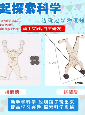 小丑走钢丝科技小制作 DIYSTEAM 科教益智玩具F157