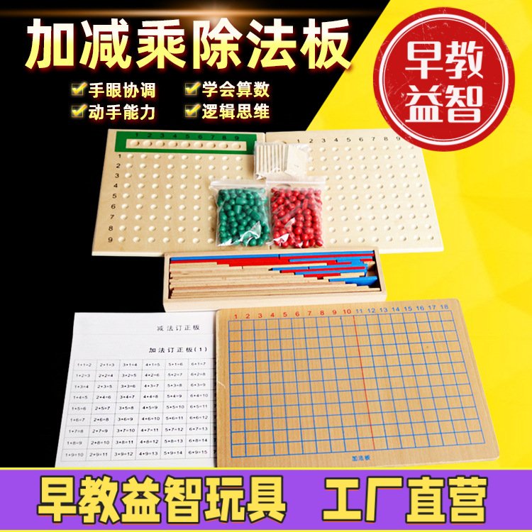蒙氏教具木制加减法板儿童早教益智玩具3-6岁幼儿学习算数学礼物
