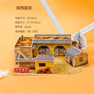 中国传统民俗文化立体拼图建筑民居四合院土楼手工模型研学材料包
