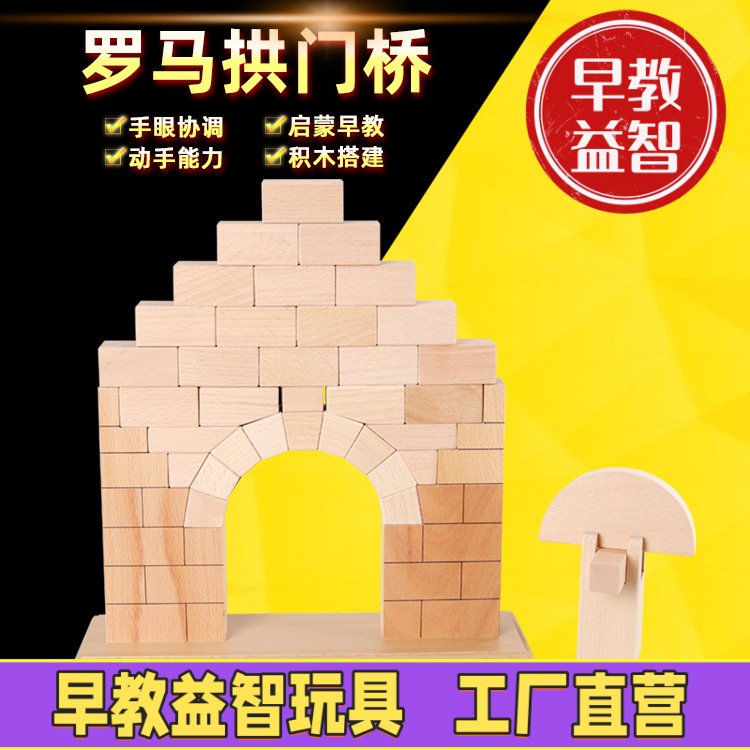 蒙氏教具罗马拱桥儿童早教益智积木3-6岁幼儿木制搭建玩具礼物