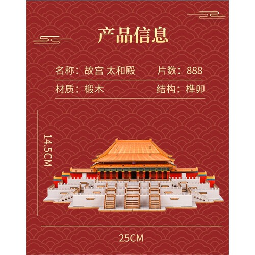 3D立体木质拼图经典地标建筑太和殿激光切割益智手工DIY玩具W160