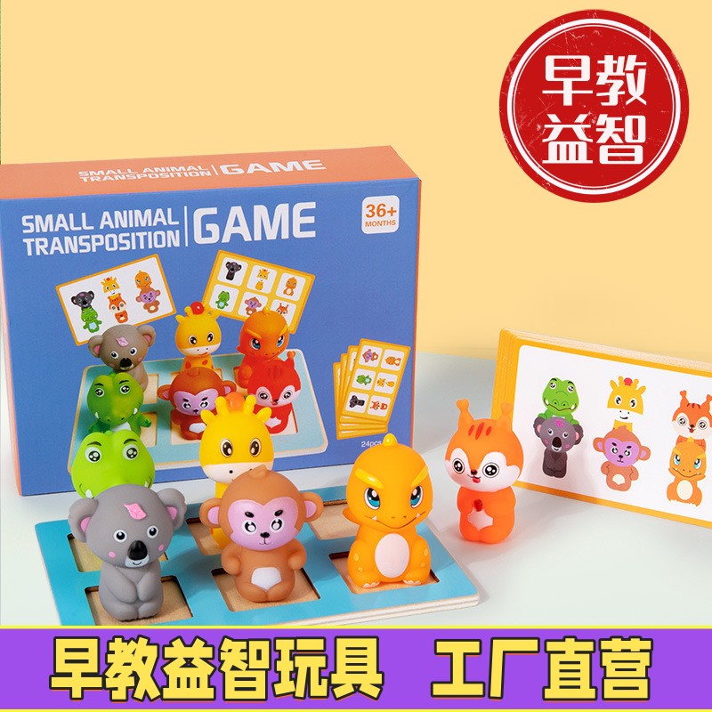 儿童小动物换位游戏教具亲子互动早教玩具新品益智逻辑桌游zj70