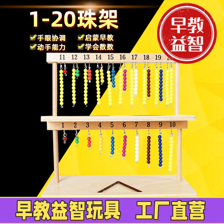 蒙氏数学教具大计算架小计算架数数架数学启蒙蒙台蒙特梭利教具班