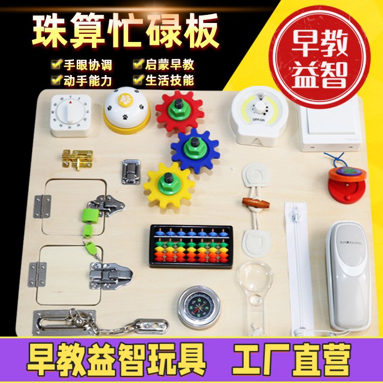 宝宝忙碌板DIY配件儿童仿真开关灯电话门铃插座三色灯1岁2岁玩具