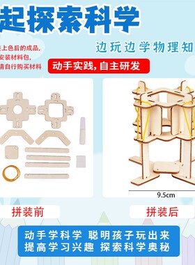 减震器科技小制作 DIYSTEAM 科教益智玩具F345