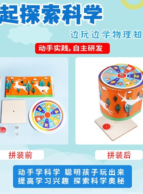 走马灯科技小制作 DIYSTEAM 科教益智玩具F046