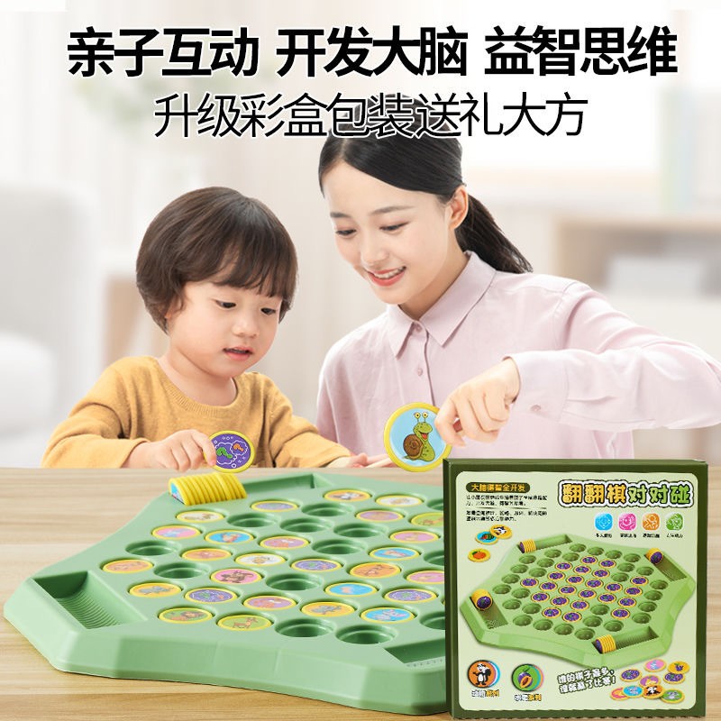 儿童翻翻棋亲子互动对战桌面游戏对对碰专注力训练记忆棋益智CE79