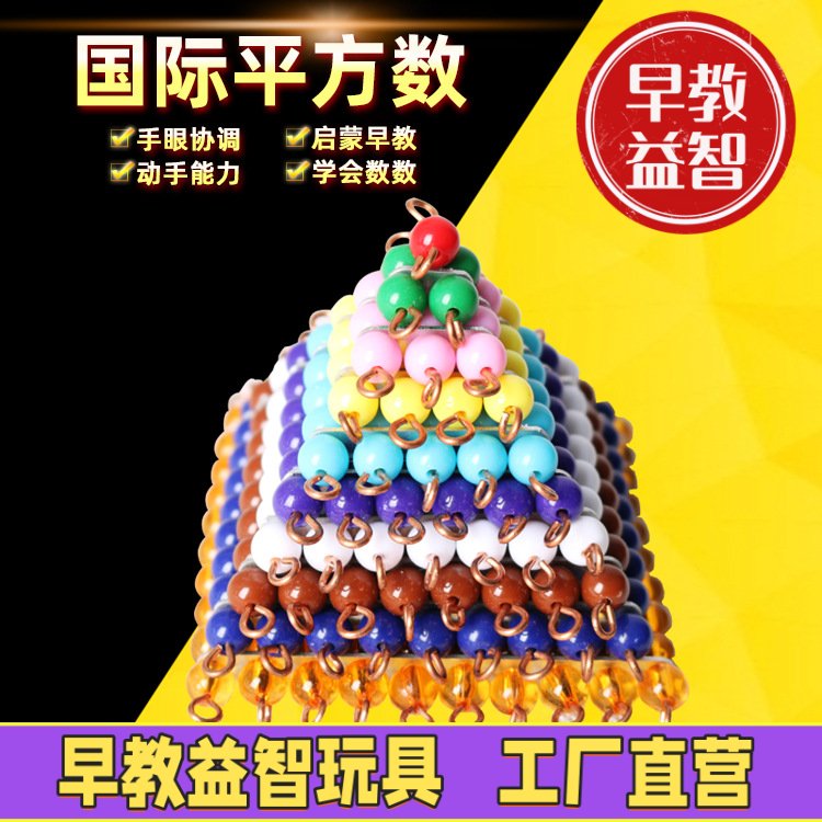 蒙氏教具配件黑白珠片平方立方珠子彩色串珠数学金色串珠块串珠片