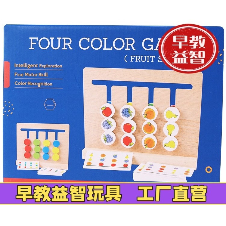 3-4-5岁儿童逻辑思维训练四色游戏认知配对走位迷宫 早教智力玩具,玩具/童车/益智/积木/模型,早教教具/早教套装,淘宝优惠券,粉丝福利购,淘宝优惠卷