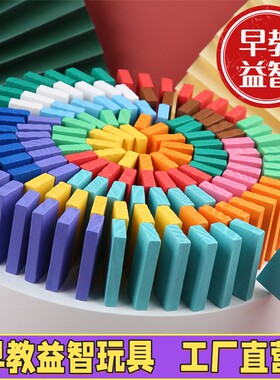 多米诺骨牌套装儿童益智积木成人学生幼儿园木质智力玩具男孩D-46