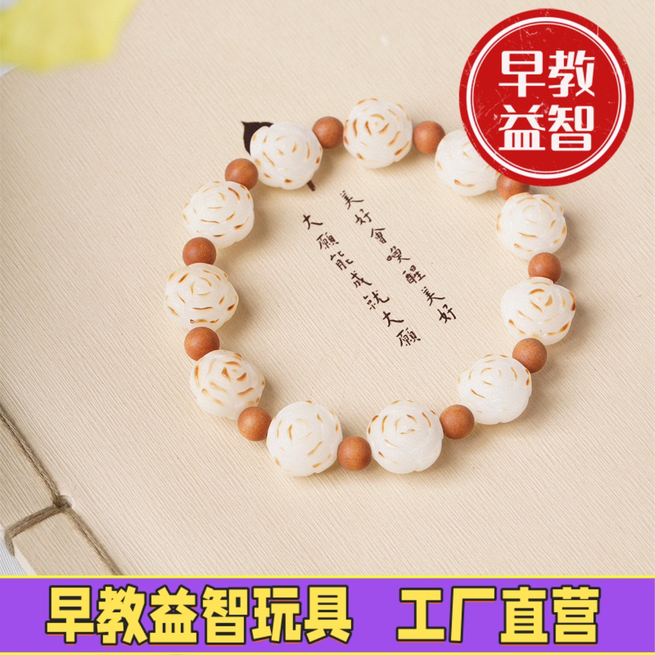 白玉菩提DIY玫瑰暹罗款手串山茶花系列 男女文玩念珠装饰首饰FJ43