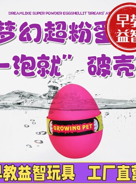 新款玩具独角兽孵化蛋泡水膨化玩具益智玩具孵化蛋儿童玩具C-77