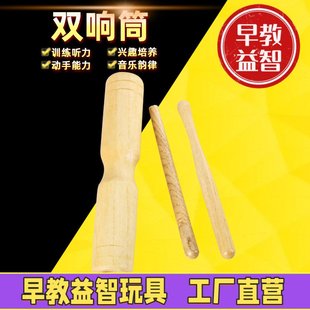 小学打击乐器双响桶木鱼高低梆子幼儿音乐教具双响筒方梆子单响筒