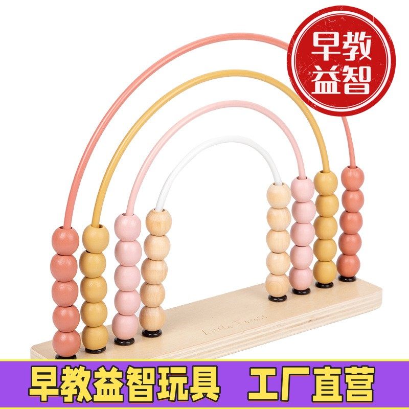 ins北欧风儿童益智珠算数学学习彩虹计算架木质教玩具串珠绕珠3岁,玩具/童车/益智/积木/模型,数学学习板/计算架,淘宝优惠券,粉丝福利购,淘宝优惠卷