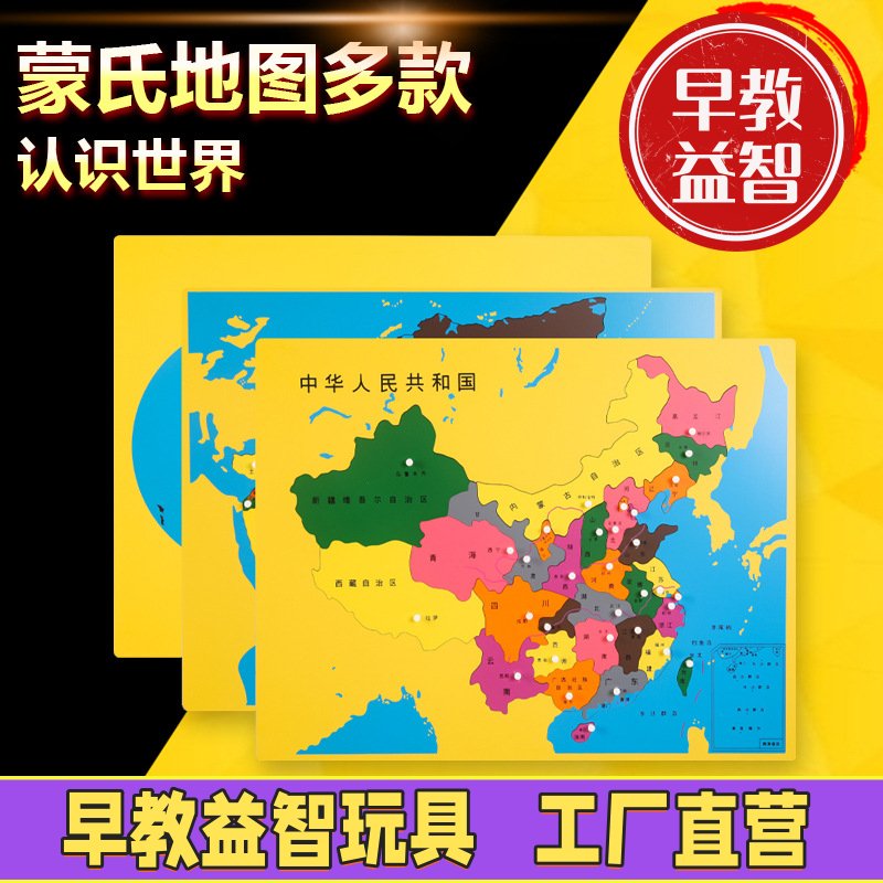蒙氏教具科学区幼儿地理地球仪中国世界亚洲地图嵌板地图架套装