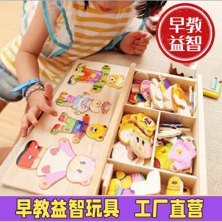 木质婴儿童小熊换衣服拼图男女孩宝宝积木制玩具1-2-3-4岁拼zj10