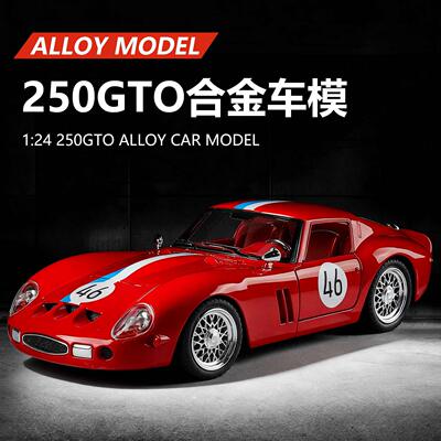 新款1:24法啦利250GTO合金汽车模型仿真复古跑车摆件儿童玩具礼物
