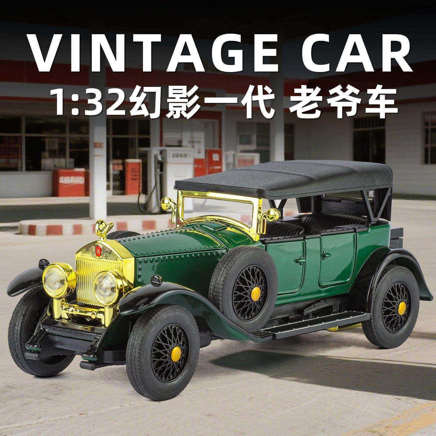 新款 仿真1:32幻影一代老爷车影楼复古汽车模型收藏礼物外销,模玩/动漫/周边/娃圈三坑/桌游,火车/摩托/汽车模型,淘宝优惠券,粉丝福利购,淘宝优惠卷