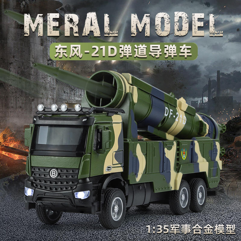 新豪迪红旗16防空导弹/东风21导弹合金声光仿真军事模型玩具