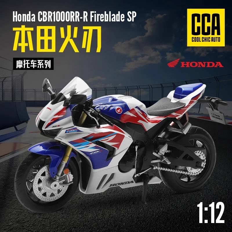 新款成真1:12CCA合金本田CBR1000RR-R火刃赛跑摩托车模型儿童玩具