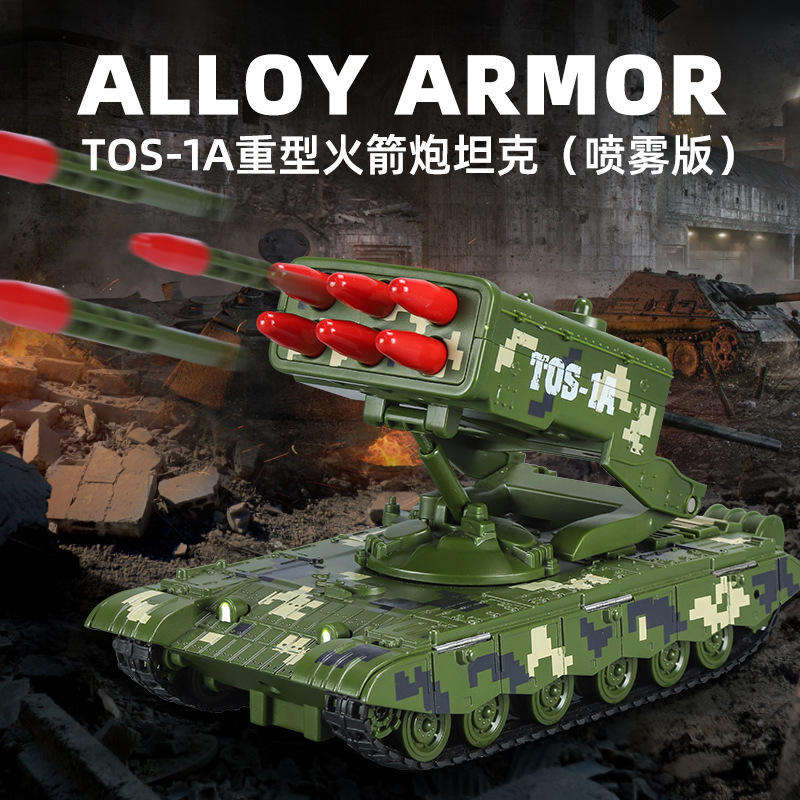 1:32重型火箭炮99坦克喷雾版合金军事模型玩具热销