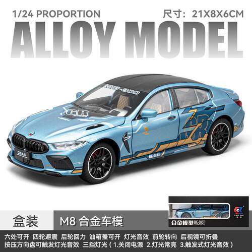 新款 车致1/24寳马M8合金汽车模型声光玩具六开转向避震大号盒装