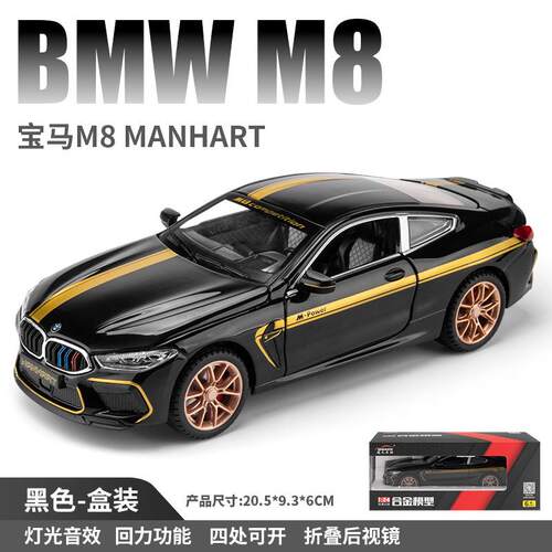 新款 建元1/*马M8合金汽车模型拉花赛车声光玩具轿车24221盒装