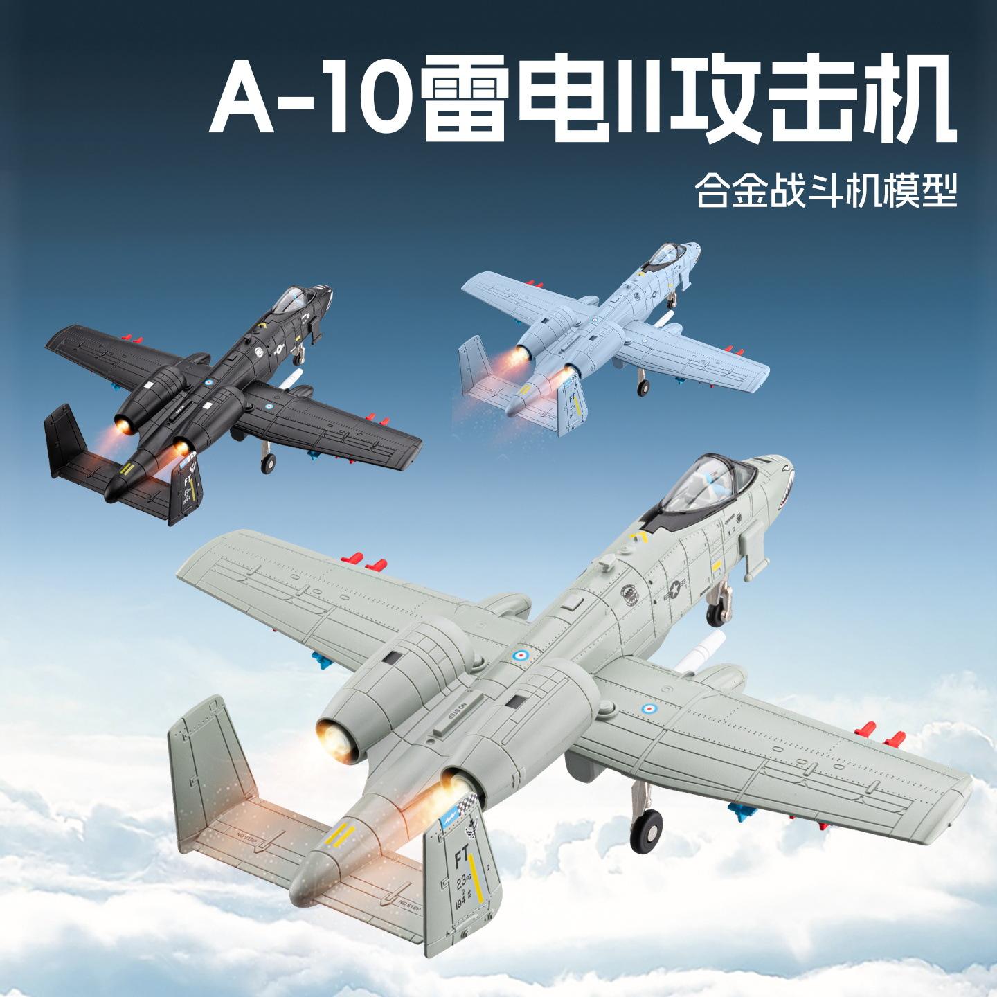新款 车致盒装A-10雷电3攻击机仿真儿童声光滑行合金飞机模型玩具