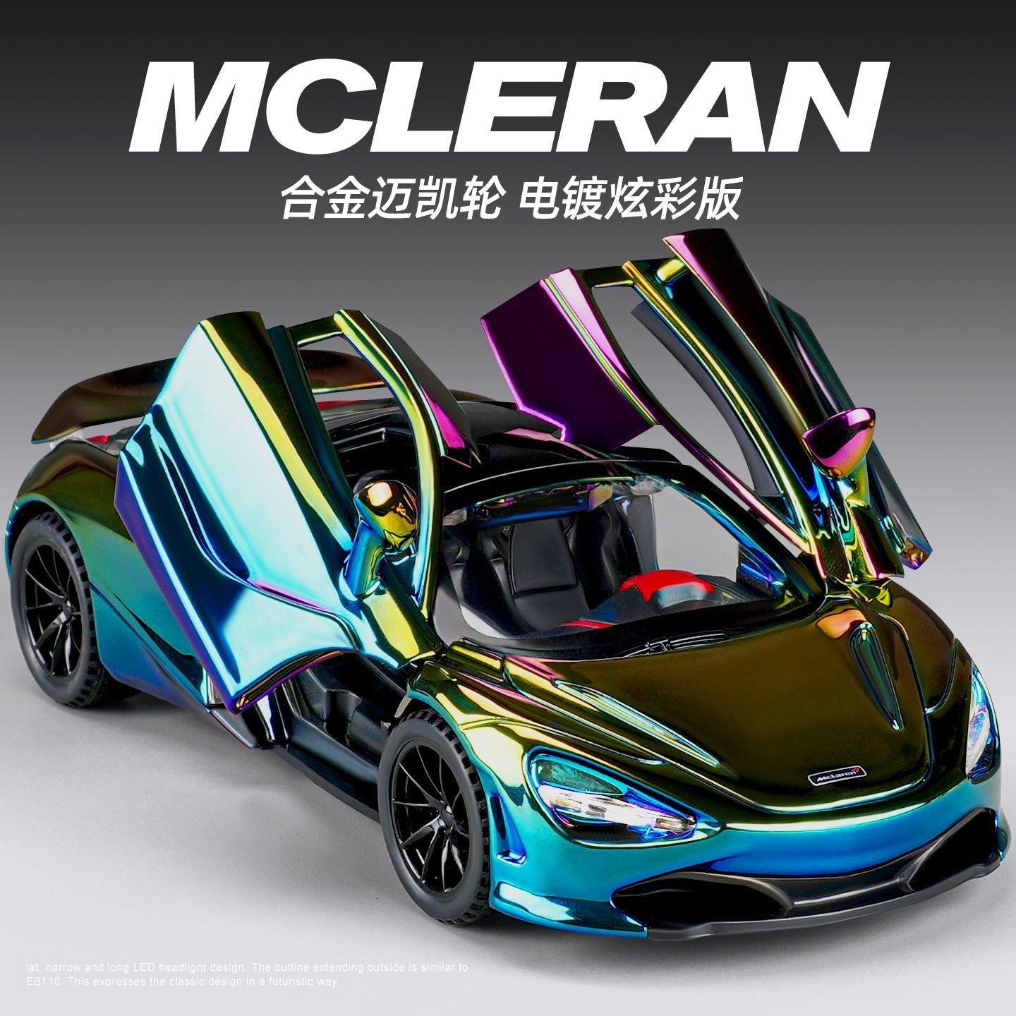 新款仿真1:32迈凯伦电镀版合金模型灯光音效儿童玩具跑车
