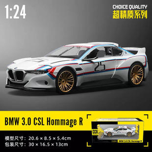 新款 CCA合金汽车模型1:24概念车3.0 CSL赛车儿童玩具发光开门