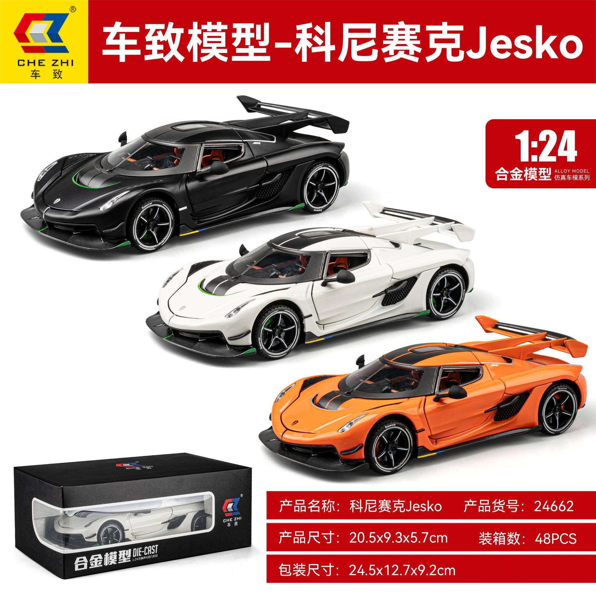 新款 车致合金模型儿童玩具1:24柯尼塞格Jesko超跑声光开门泡沫盒,模玩/动漫/周边/娃圈三坑/桌游,火车/摩托/汽车模型,淘宝优惠券,粉丝福利购,淘宝优惠卷
