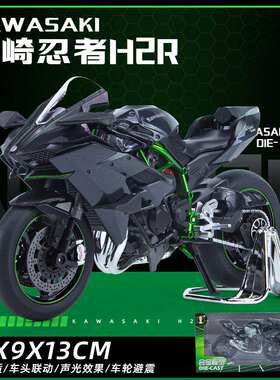 新款1/9大号川崎忍者H2R合金摩托车模型声光玩具街车重型机车盒装