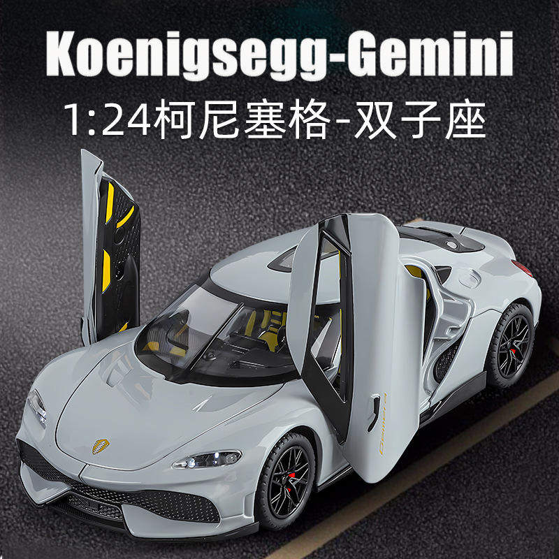 新款 将1:24柯尼塞克-双子座分钟合金车模声光儿童玩具摆件盒,模玩/动漫/周边/娃圈三坑/桌游,火车/摩托/汽车模型,淘宝优惠券,粉丝福利购,淘宝优惠卷